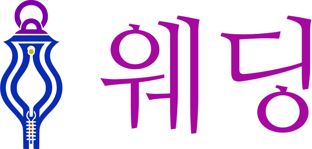 웨딩 logo design