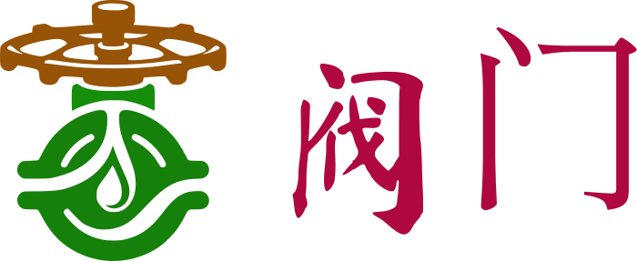 阀门 logo design
