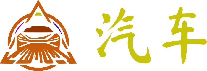 汽车 logo design
