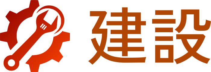 建設 logo design
