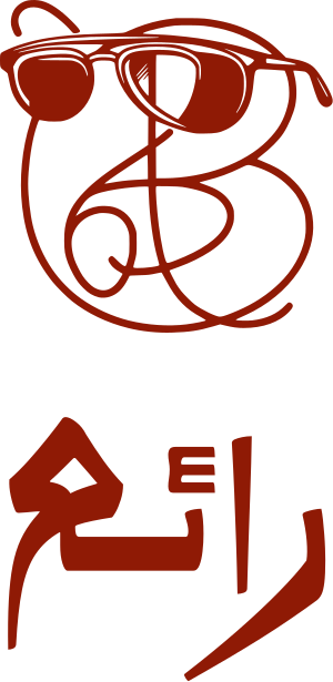 رائع logo design