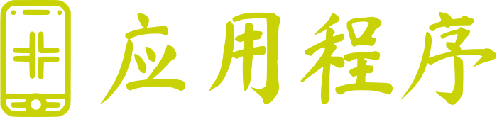 应用程序 logo design