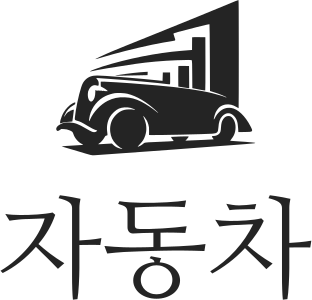 자동차 logo design
