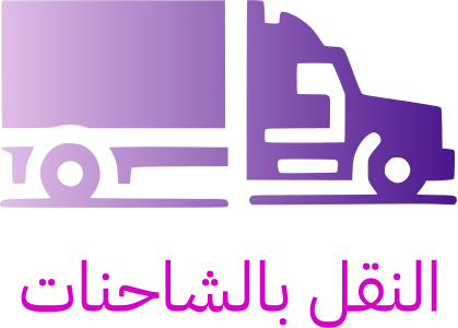 النقل بالشاحنات logo design