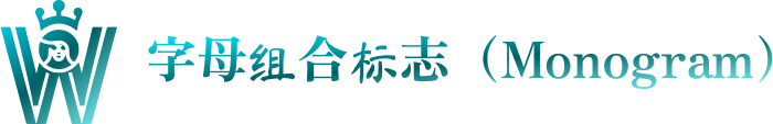 字母组合标志（Monogram） logo design