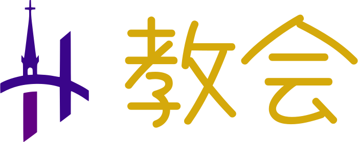 教会 logo design
