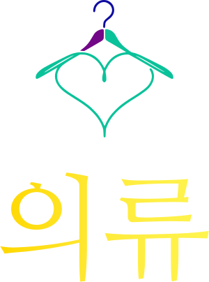 의류 logo design