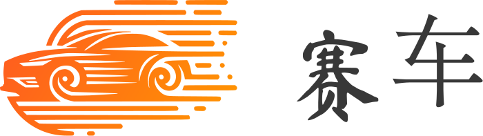 赛车 logo design