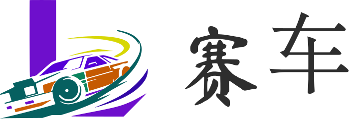 赛车 logo design