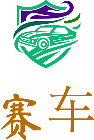 赛车 logo design