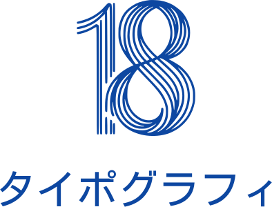 タイポグラフィ ロゴデザイン