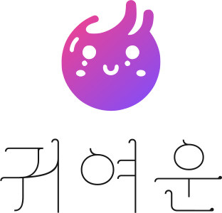 귀여운 로고 디자인