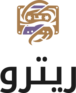 تصميم شعار ريترو