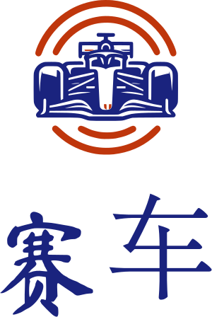 赛车 标志设计