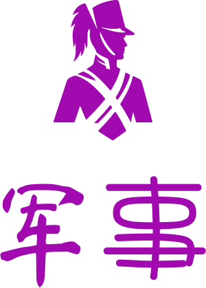 军事 logo design