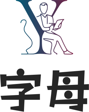 字母 标志设计