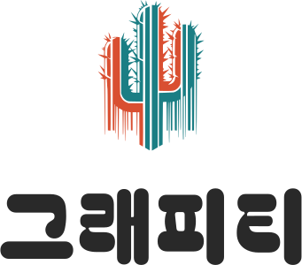 그래피티 로고 디자인