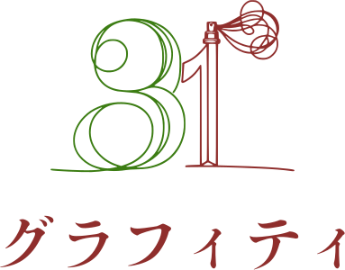 グラフィティ ロゴデザイン