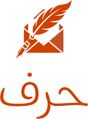 تصميم شعار حرف