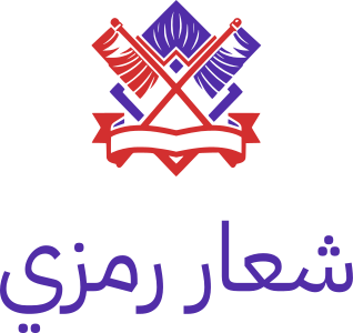 تصميم شعار شعار رمزي