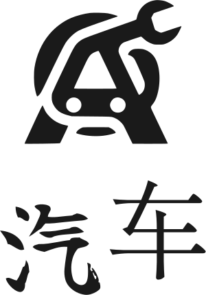 汽车 logo design