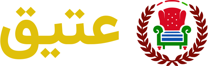 عتيق logo design