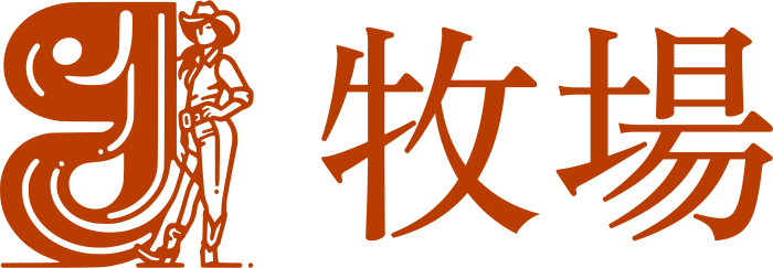 牧場 ロゴデザイン