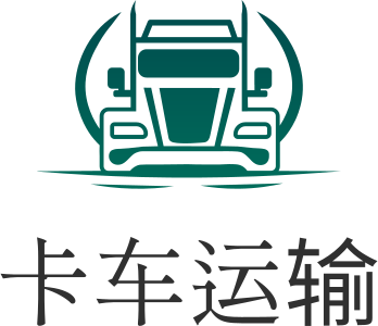 卡车运输 标志设计