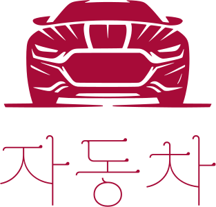 자동차 로고 디자인