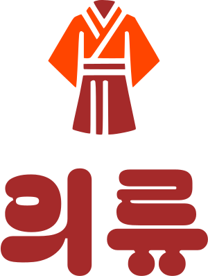 의류 로고 디자인