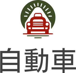 自動車 ロゴデザイン
