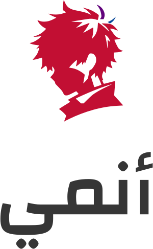 أنمي logo design