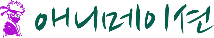 애니메이션 logo design