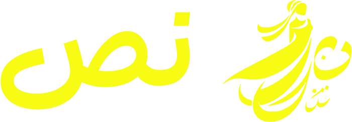 نص logo design