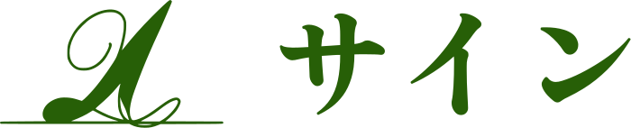 サイン logo design