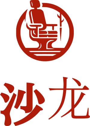 沙龙 logo design