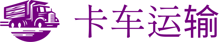 卡车运输 logo design