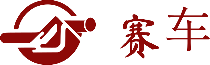 赛车 logo design