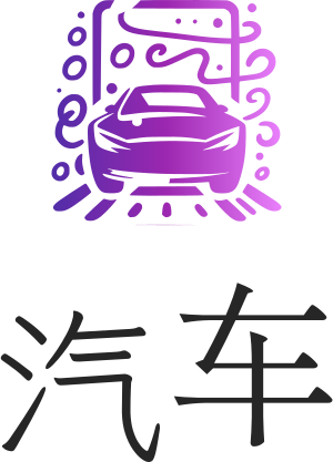 汽车 logo design