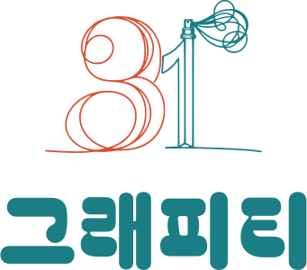 그래피티 로고 디자인