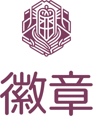 徽章 标志设计