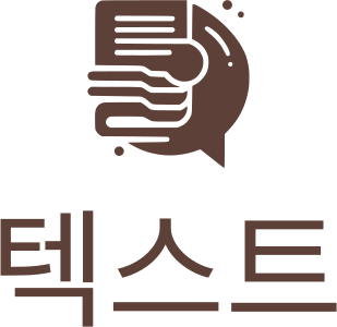 텍스트 로고 디자인