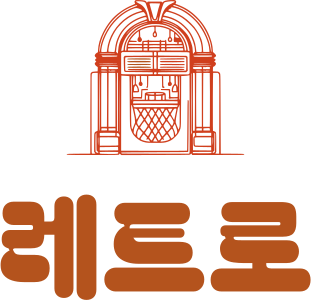 레트로 로고 디자인