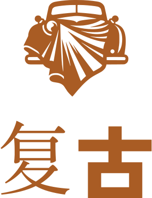 复古 标志设计