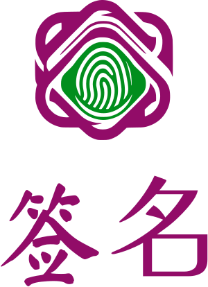 签名 标志设计