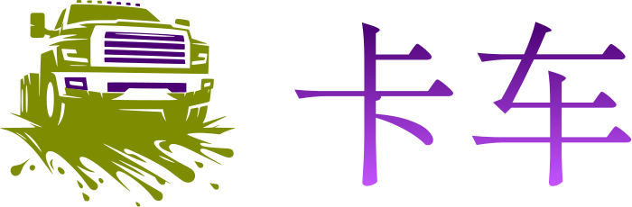 卡车 标志设计