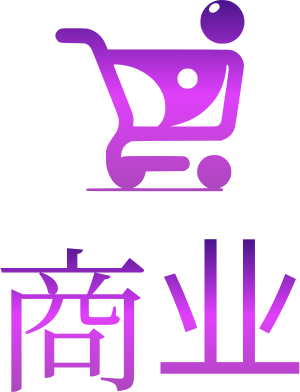 商业 标志设计