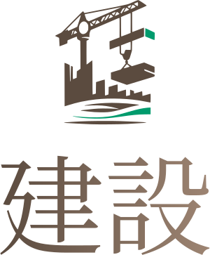 建設 ロゴデザイン