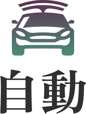 自動 ロゴデザイン