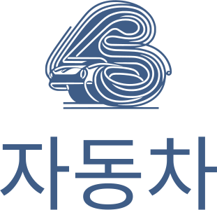 자동차 로고 디자인